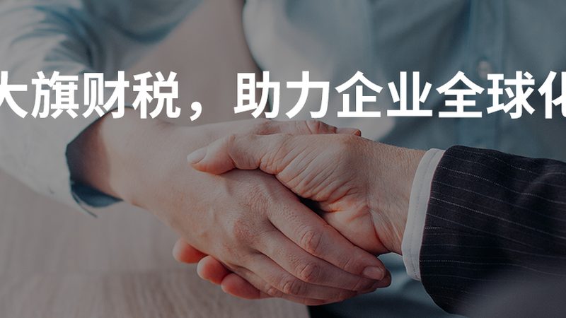 错过申报期，退税可能变补税